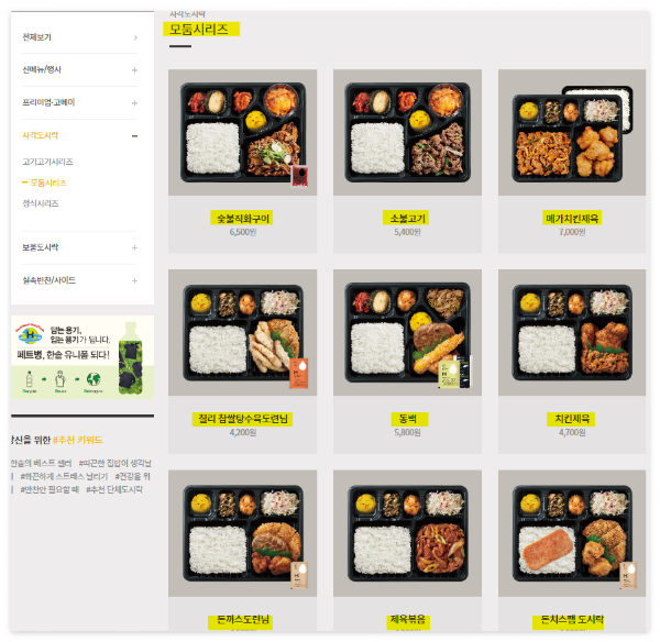 한솥도시락 메뉴