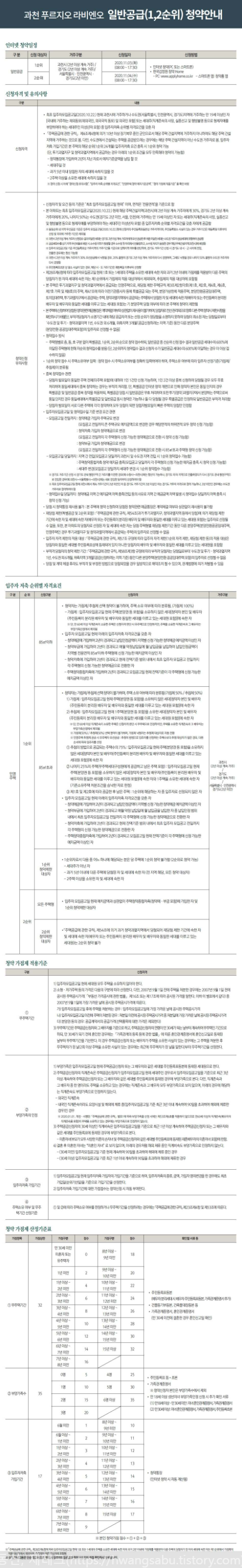 일반공급-청약-안내문