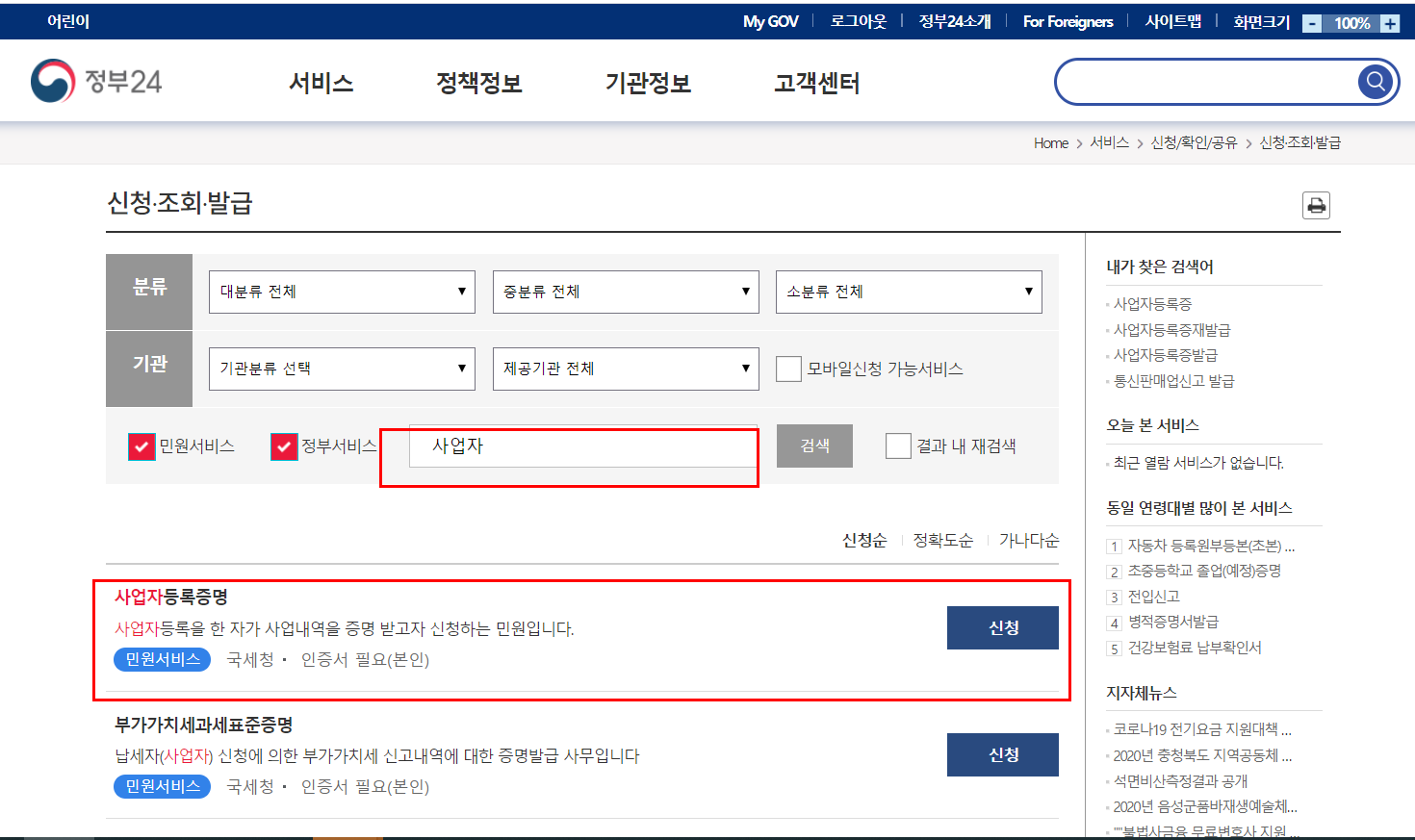  사업자등록증 인터넷 으로 재발급 방법