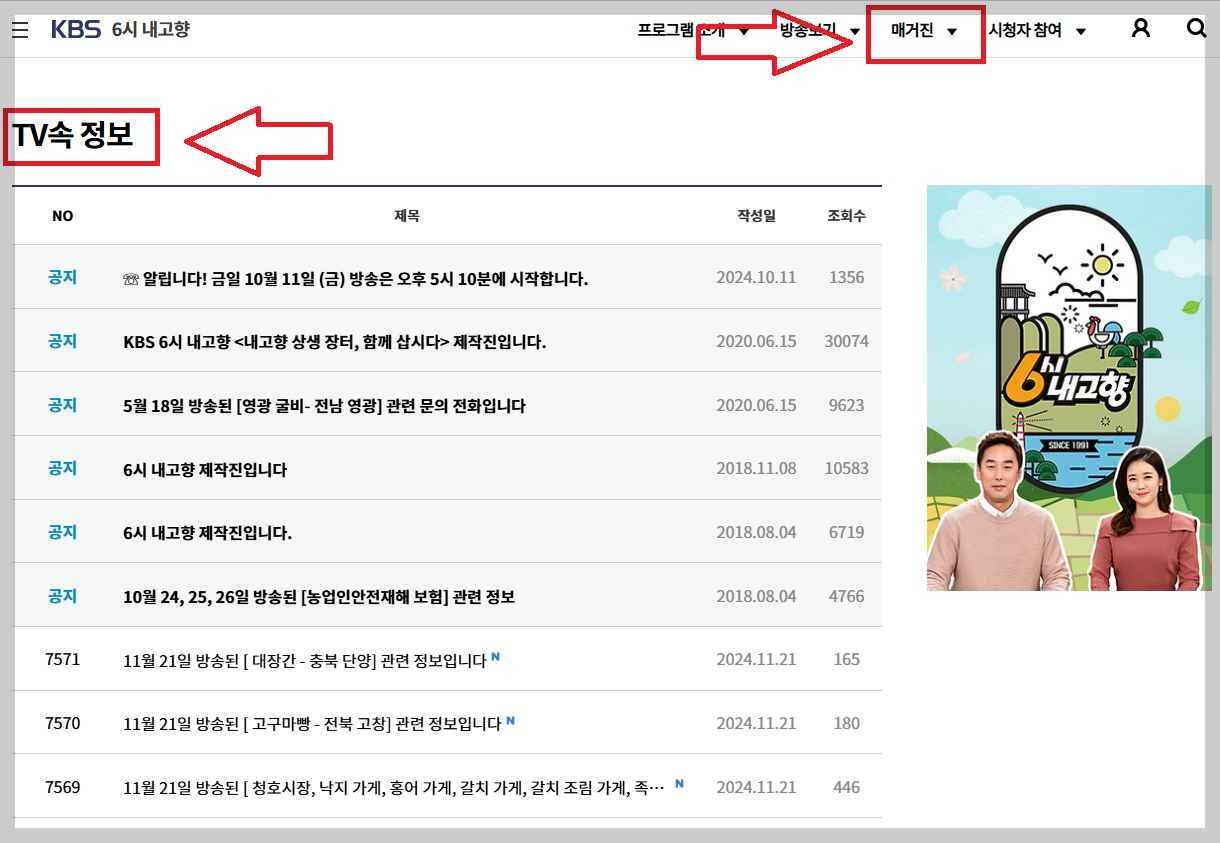 KBS 6시 내고향 다시보기 누리집 연락처 홈페이지 바로가기