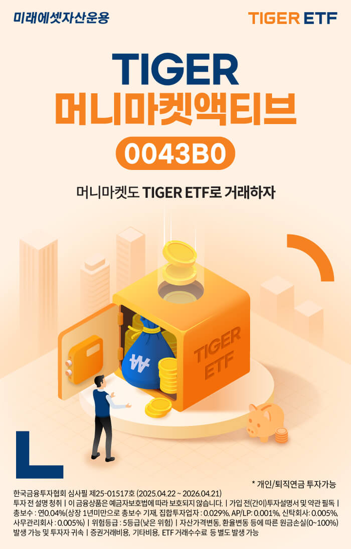 TIGER 머니마켓액티브 ETF