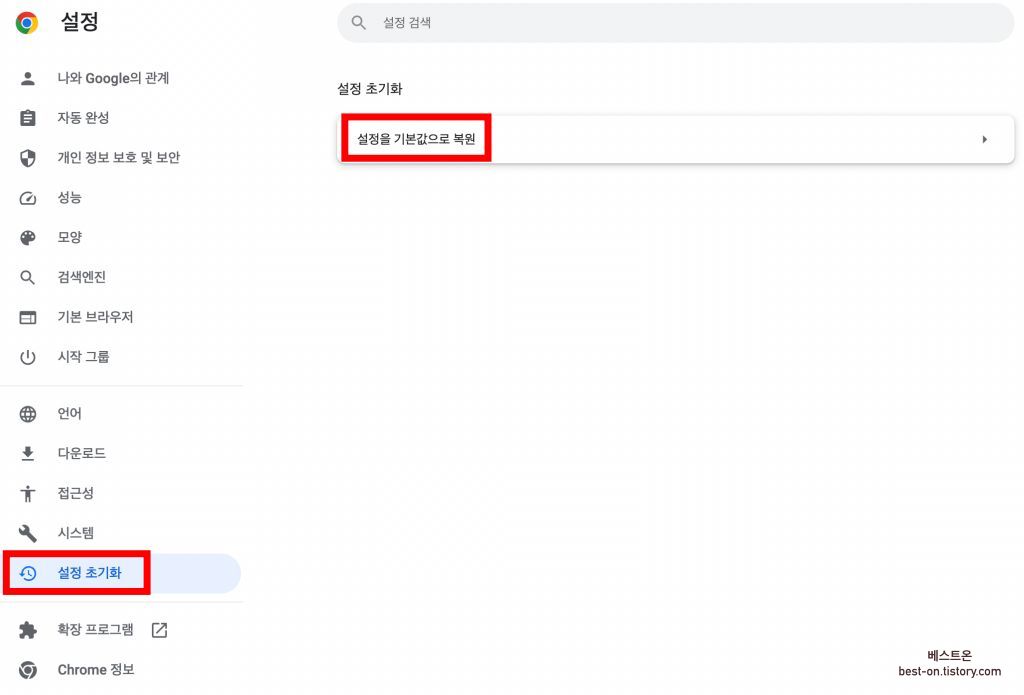 크롬-설정-초기화