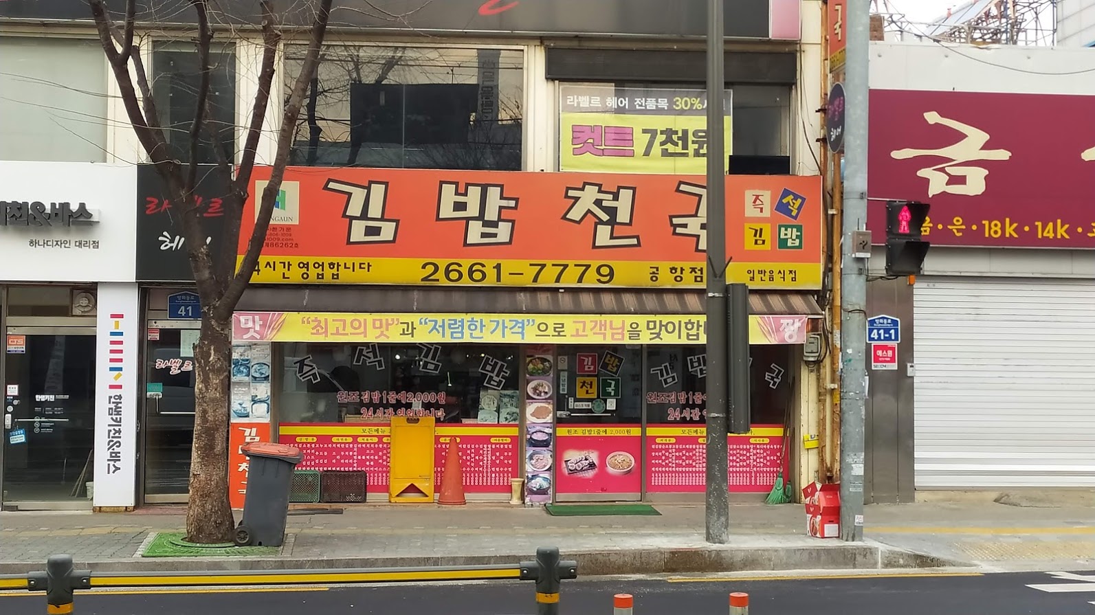 김밥천국 - 김밥의 대중화를 개척한 원조 김밥 체인점