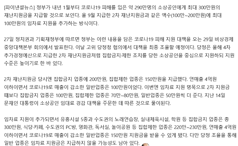  코로나 소상공인 3차지원금