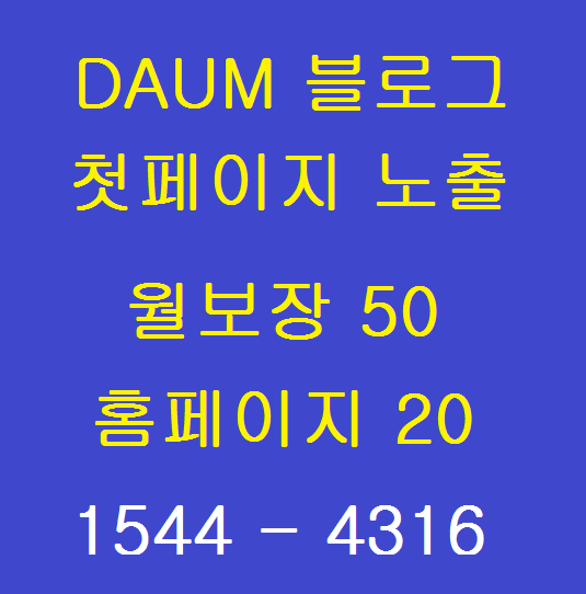  [속보] 분양 월보장 사이드 & 홈페이지 제작 [속보]