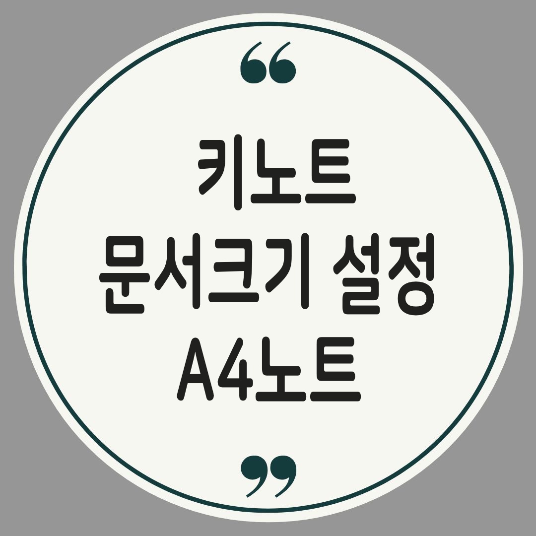 키노트문서설정