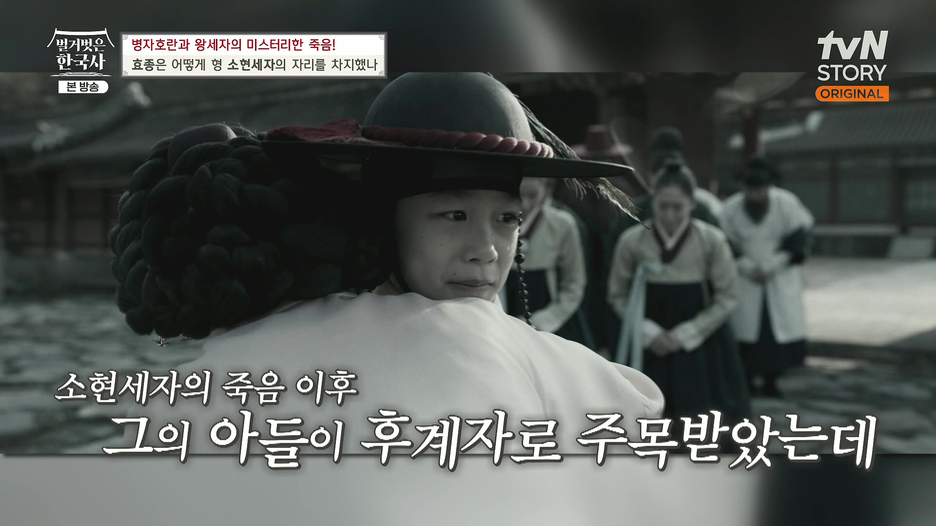 벌거벗은 한국사.효종.E81.231108p.H264-F1RST.mp4_20240529_200247.866.jpg