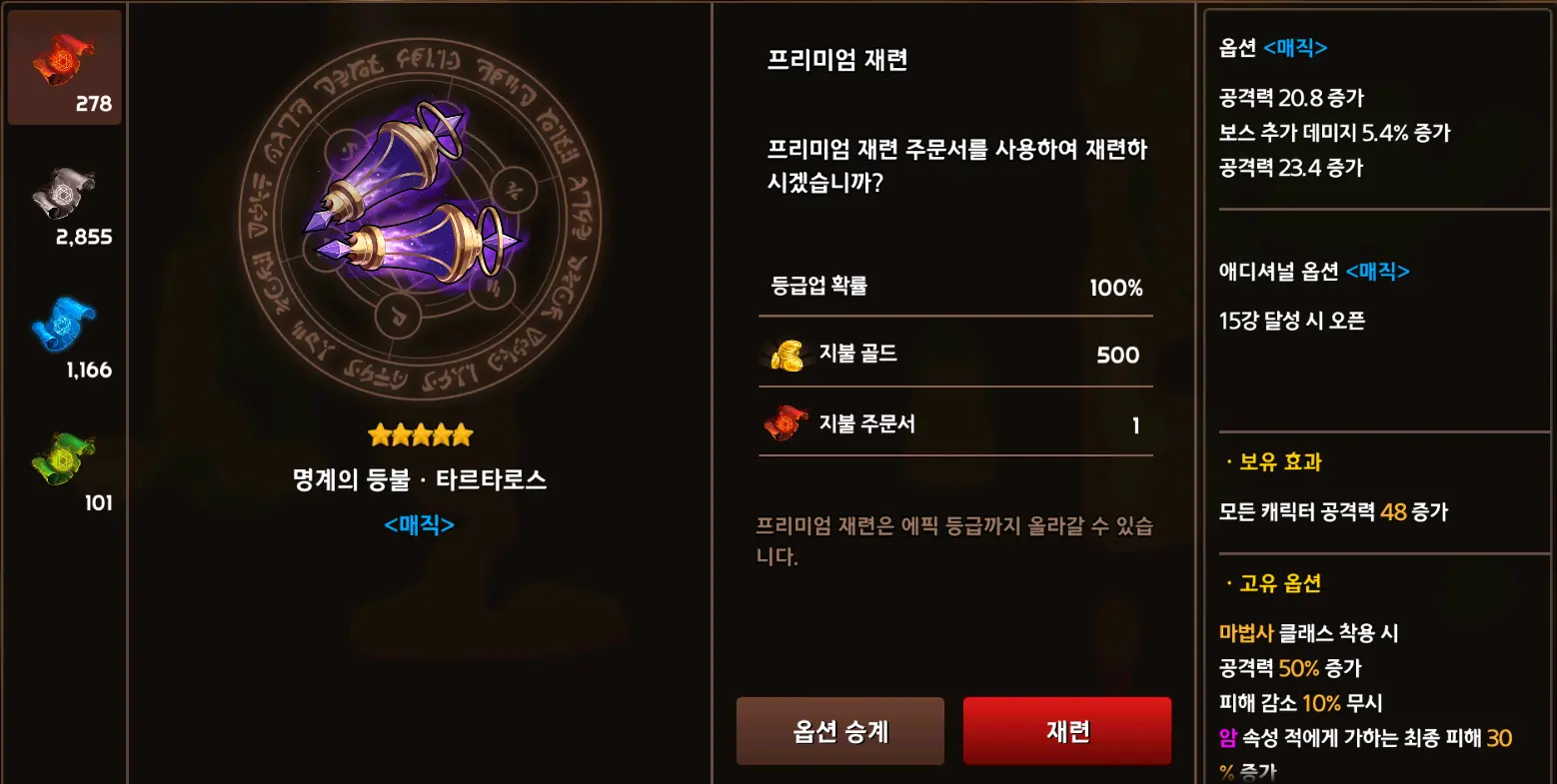 소드 마스터 스토리 명계의 등불 타르타로스의 재련 화면