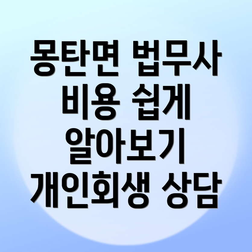 법무사 비용