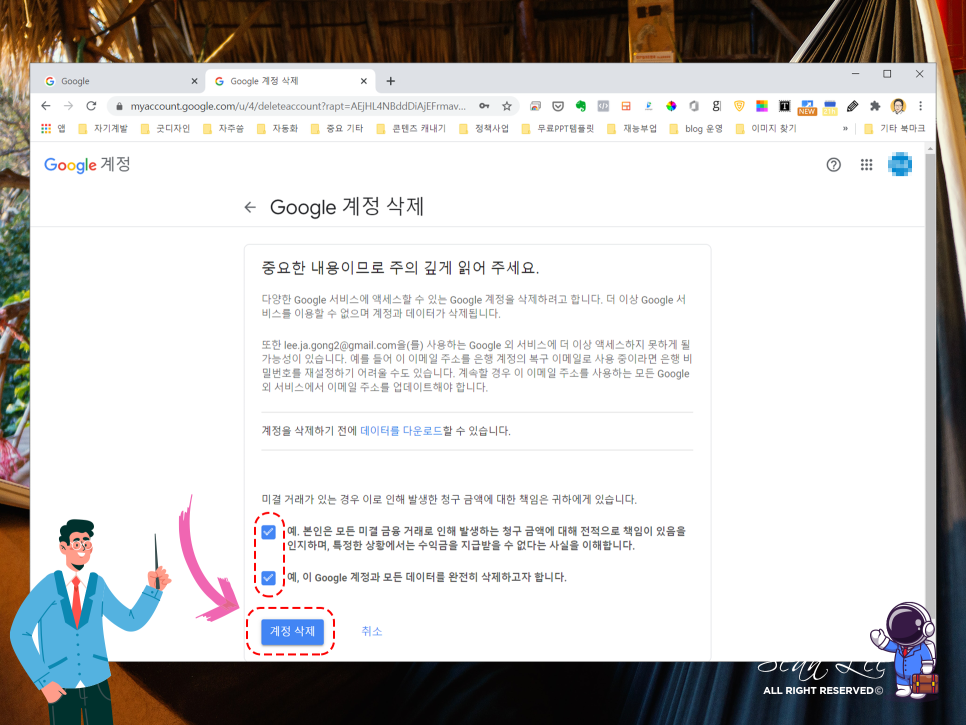 로그아웃 탈퇴 방법은 정말 간단합니다구글 계정 삭제와 8