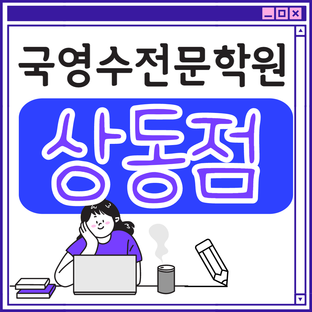  상동 고등 영어학원 초등부 중학생 고등부 부천 초등학생 단과 종합 수학학원 학교 과외식 국영수 영어수학 전과목 국어 추천