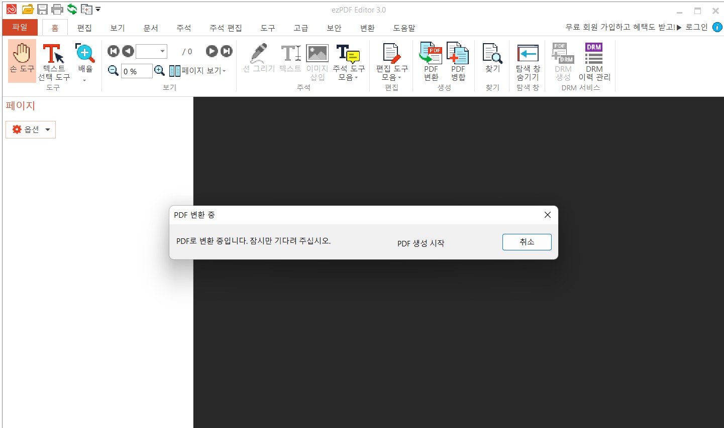 PPT PDF 변환