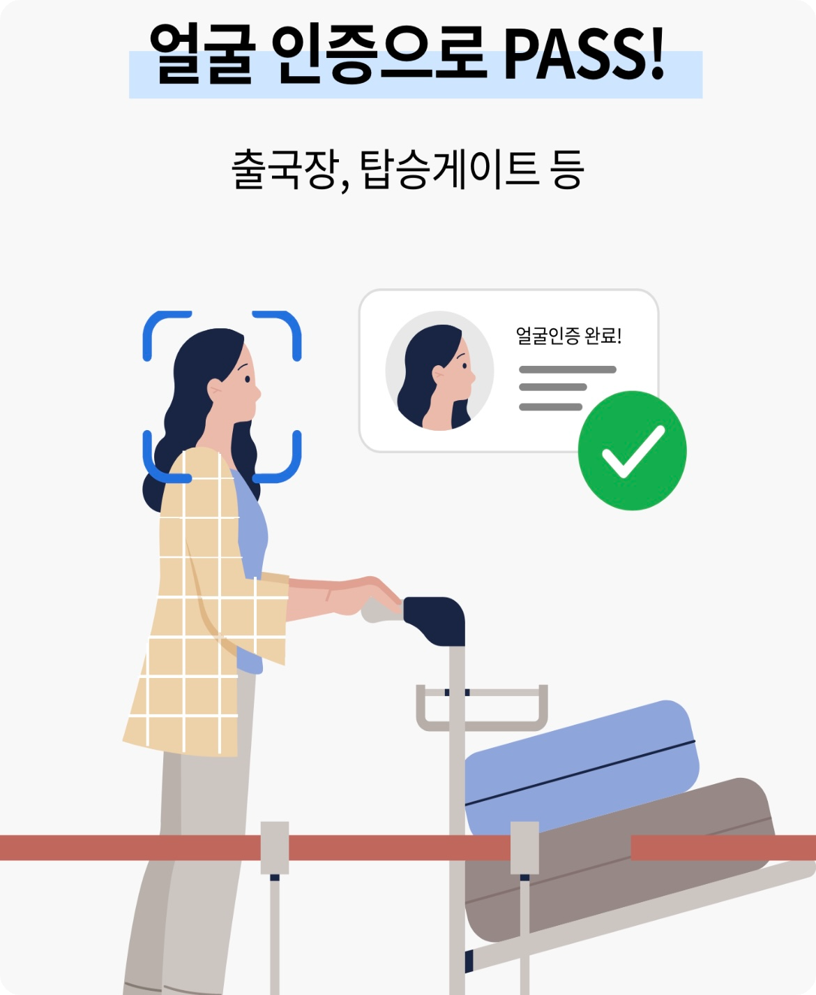 인천공항 스마트패스 등록