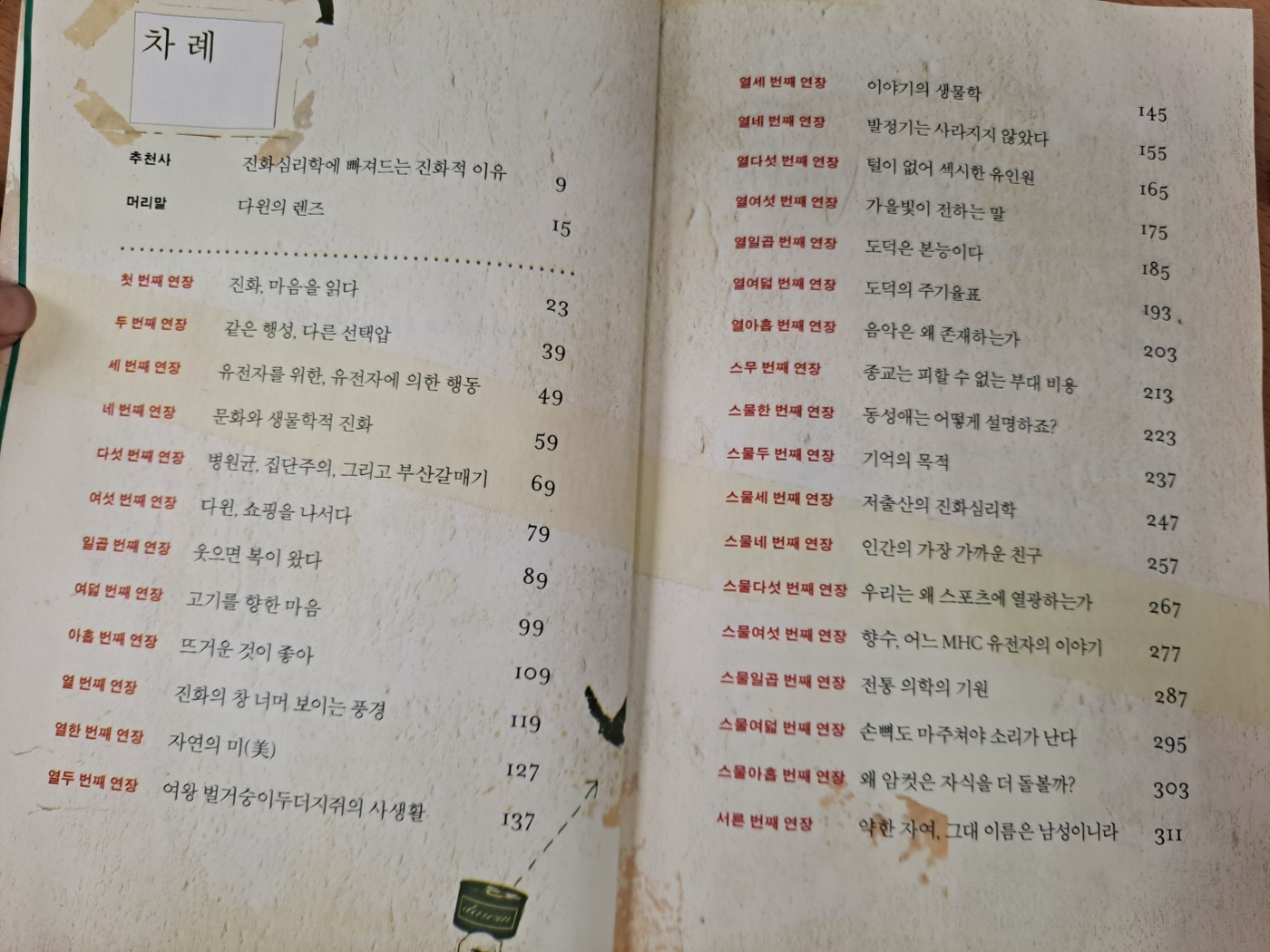 오래된 연장통 목차
