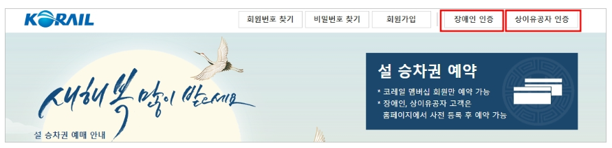 코레일승차권예매홈페이지