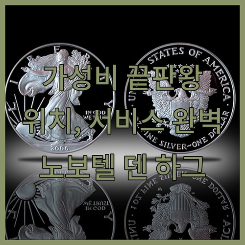 노보텔 덴 하그 월드 포럼 호텔, 가