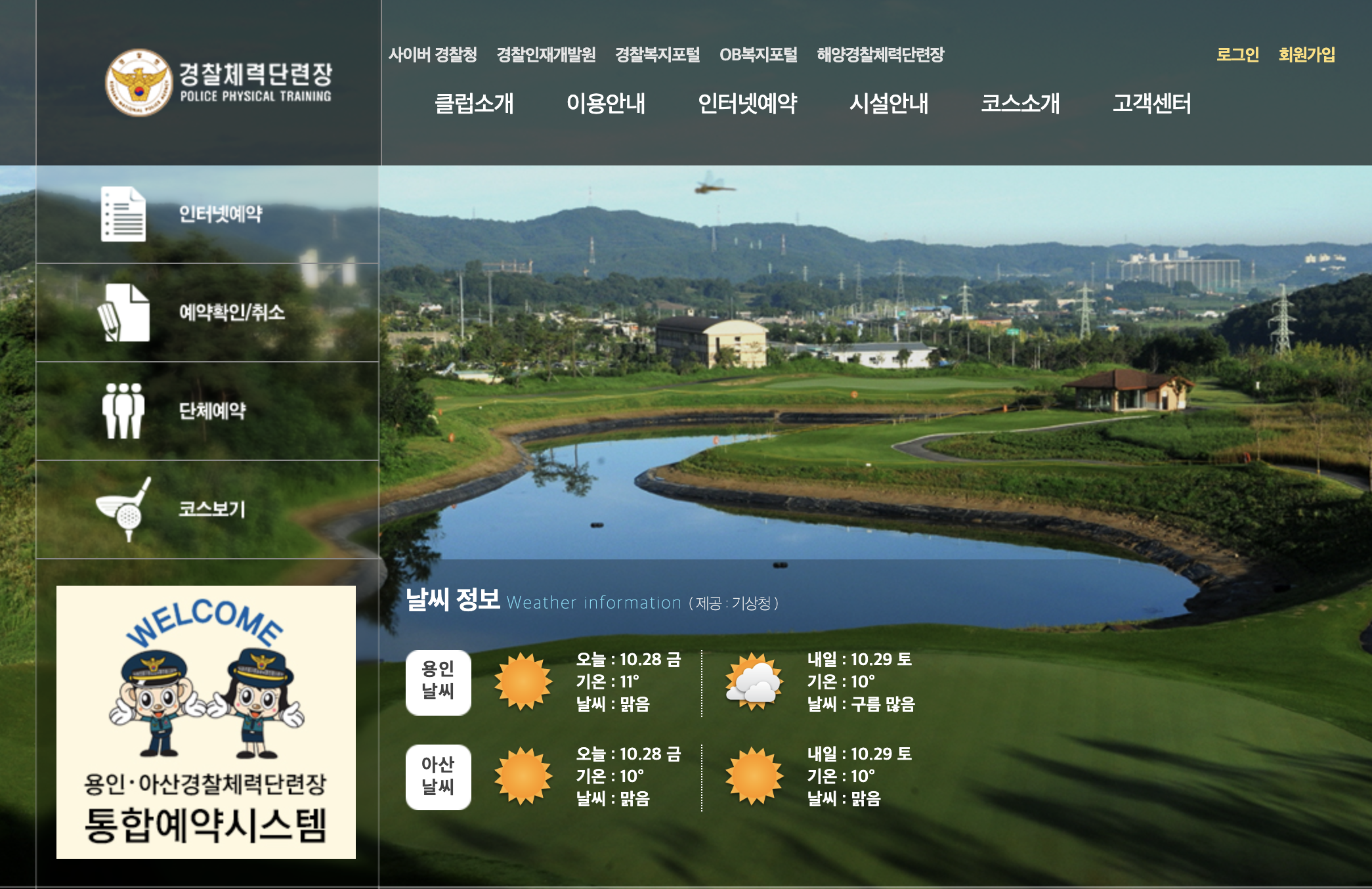 경찰체력단련장 통합예약시스템 (www.pticc.go.kr)
