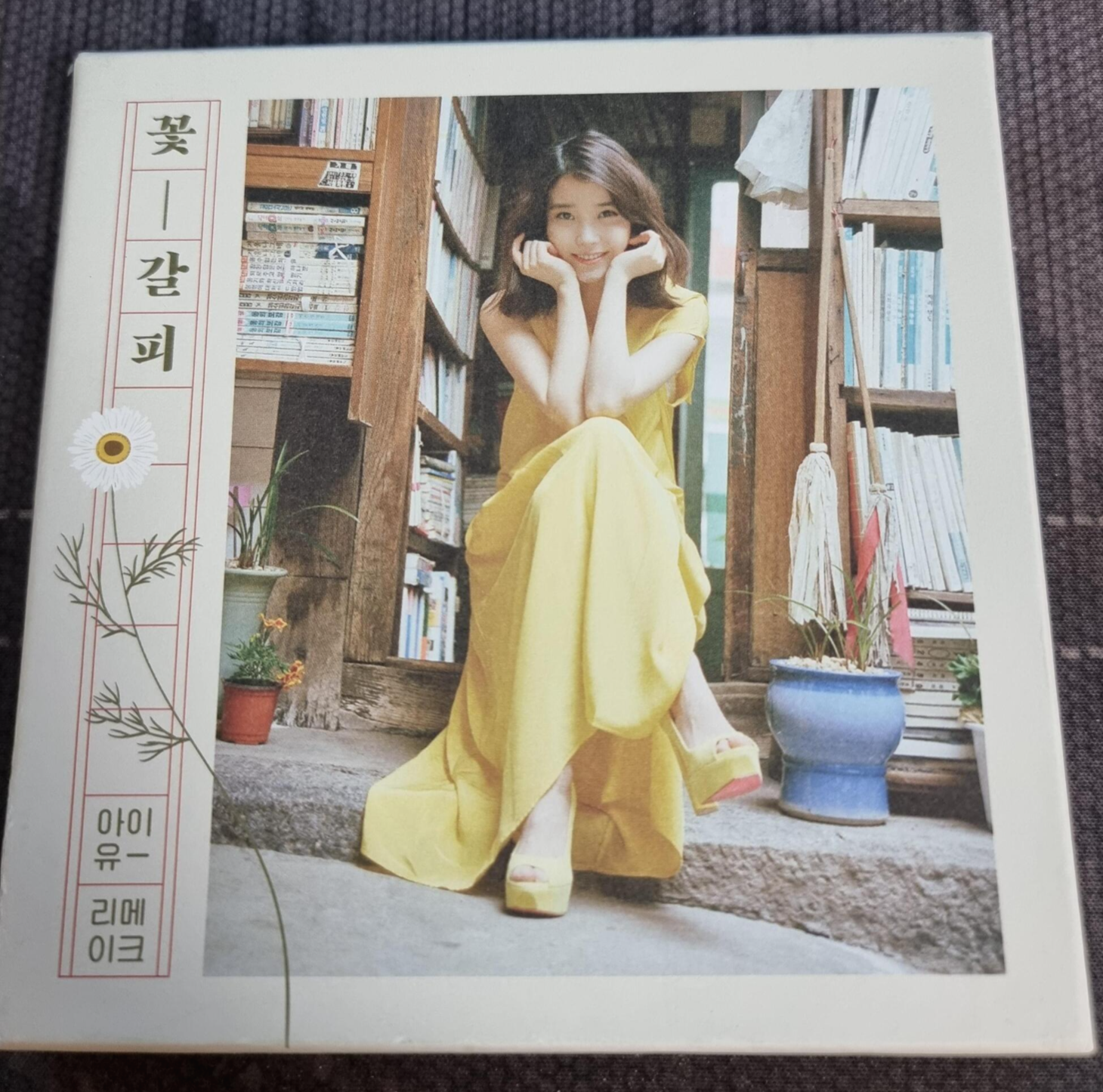  아이유(IU) 리메이크앨범 꽃갈피