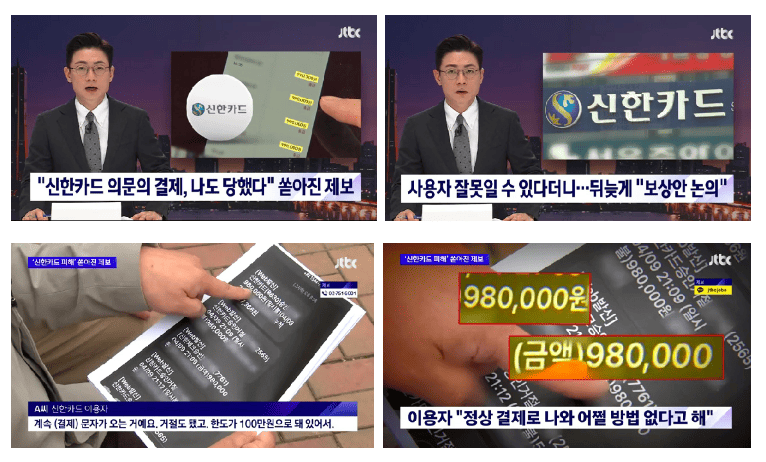 신한카드-해킹-뉴스