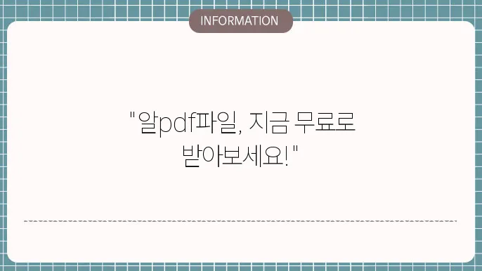 알pdf 사용자 경험
