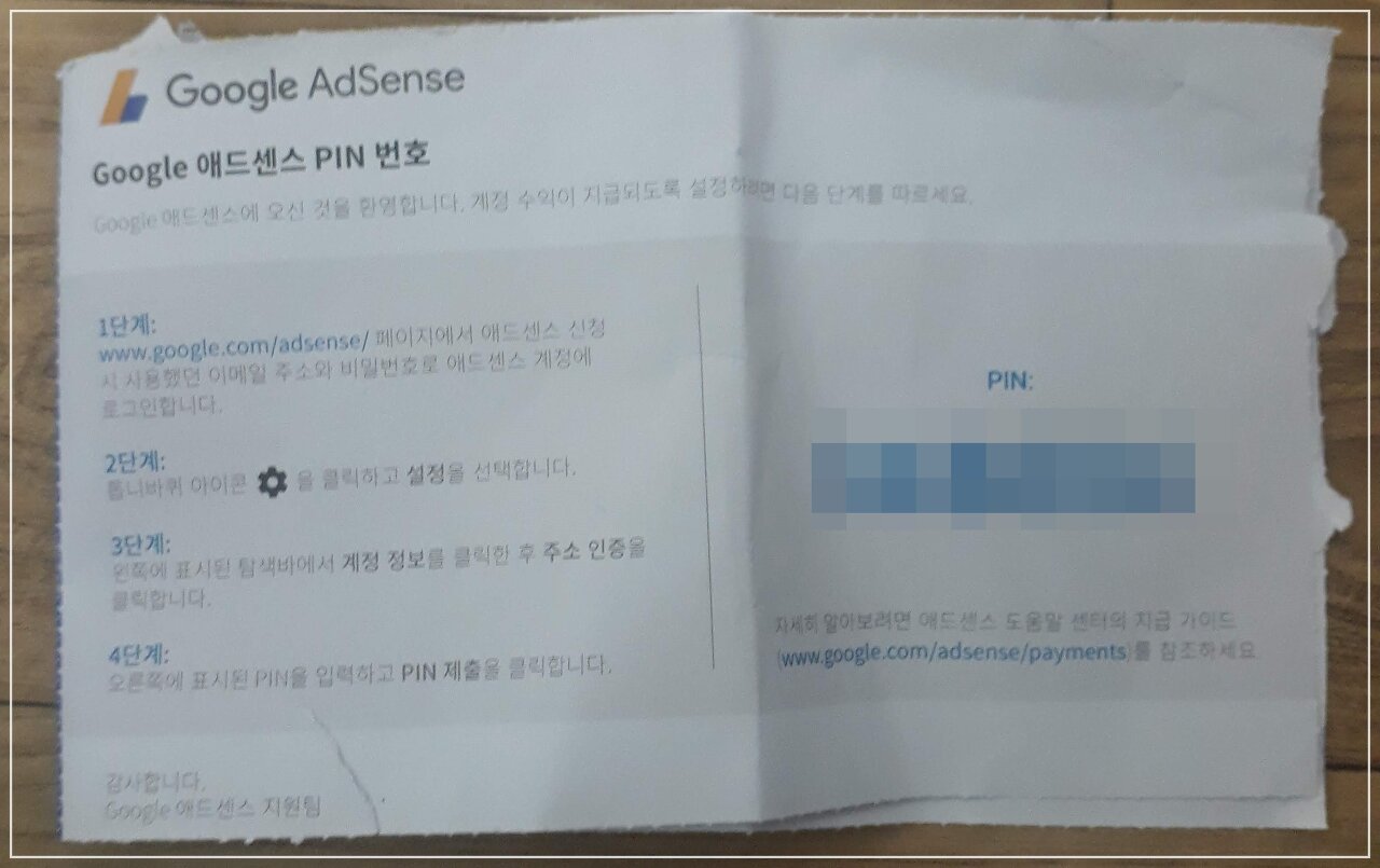 PIN 번호가 수취인 주소로 발송