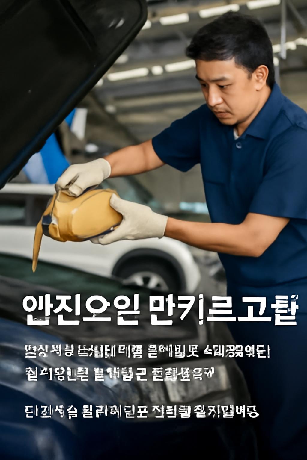 엔진오일 만키로 교환