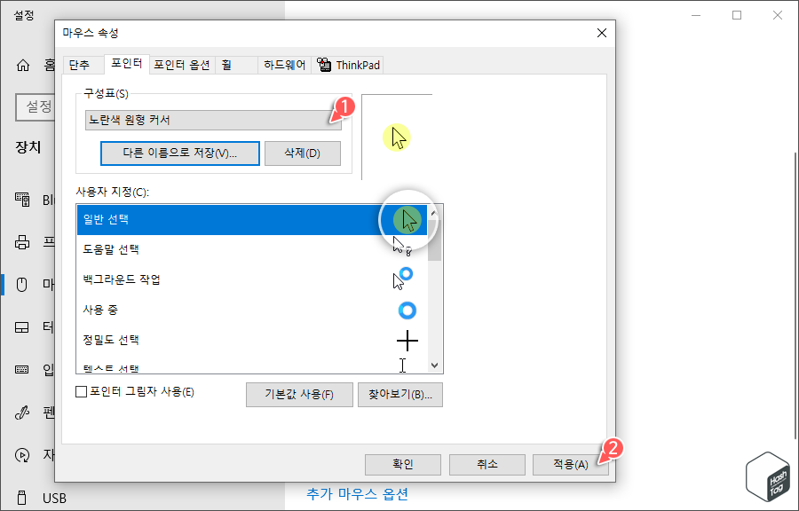 변경된 마우스 커서 확인 및 적용