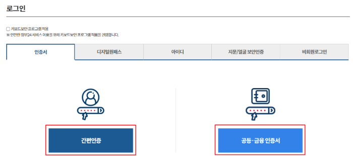 정부24 로그인 화면