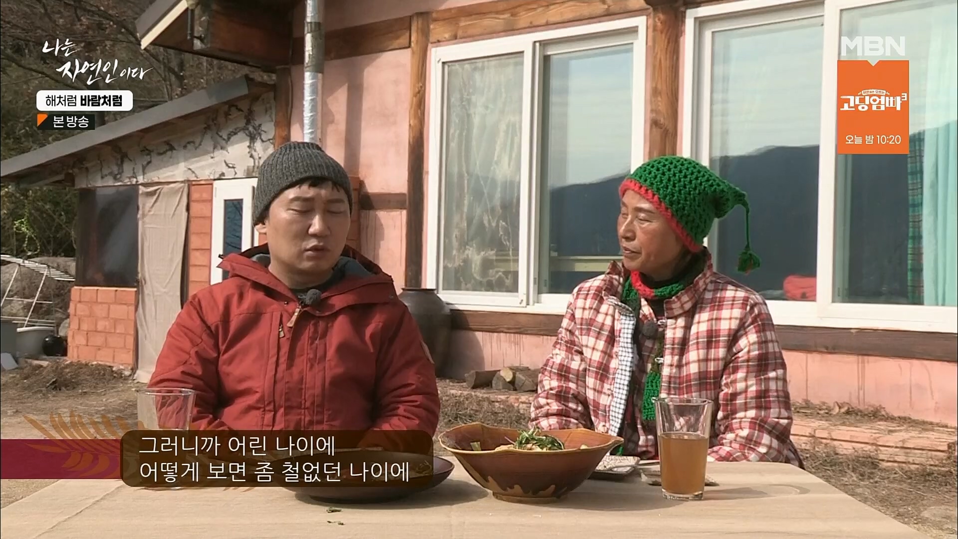 나는 자연인이다.E542.230222p.H264-F1RST.mp4_20230223_195852.320.jpg