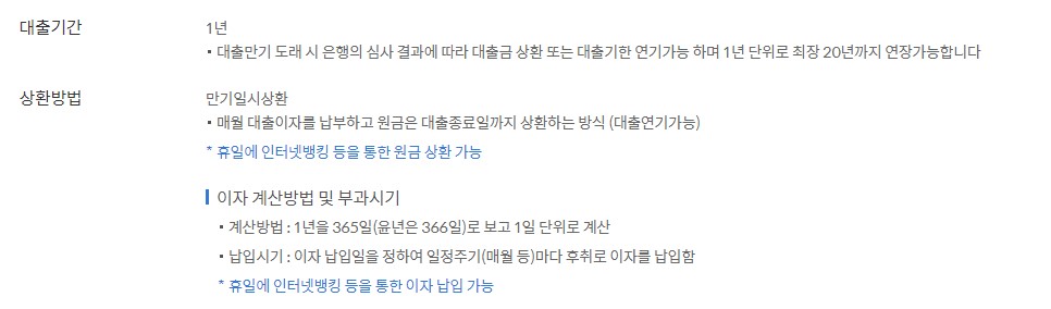 신한은행 마이너스통장 조건 금리 한도 서류 신청방법