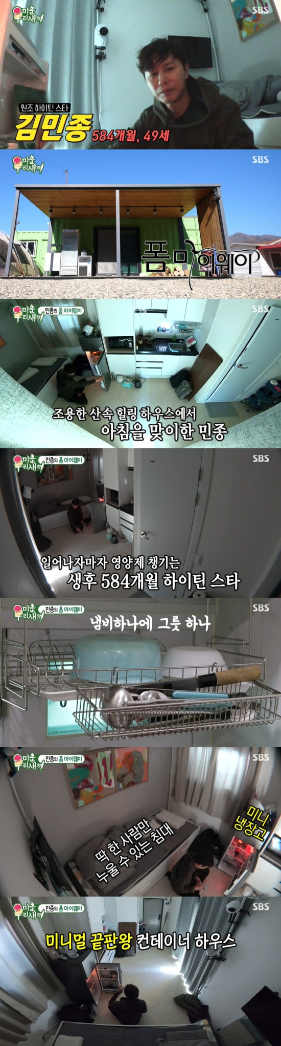  김종민, 새 아들로 합류…산속 힐링 하우스 공개 (미우새)