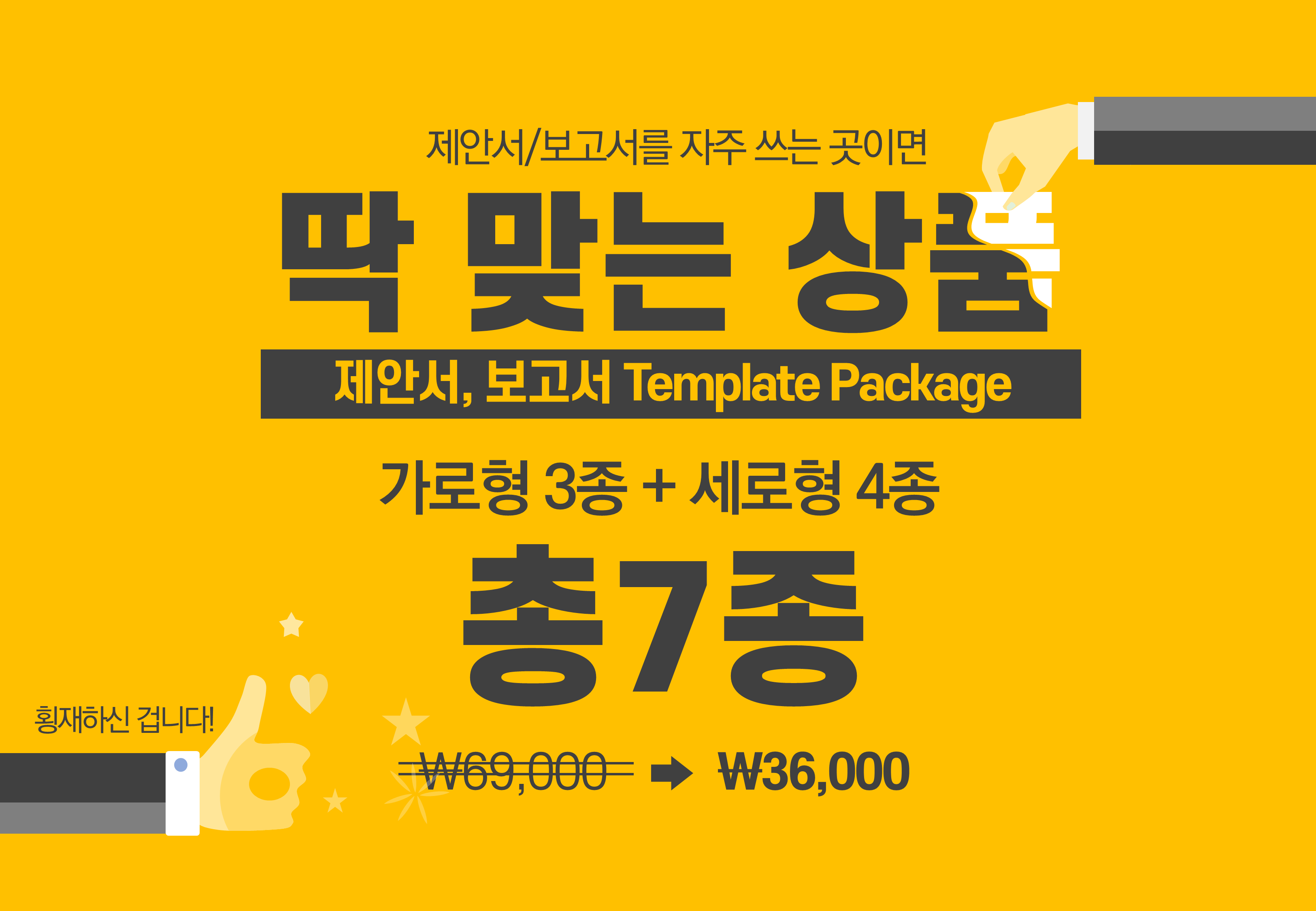  제안서 보고서 PPT 템플릿 7종