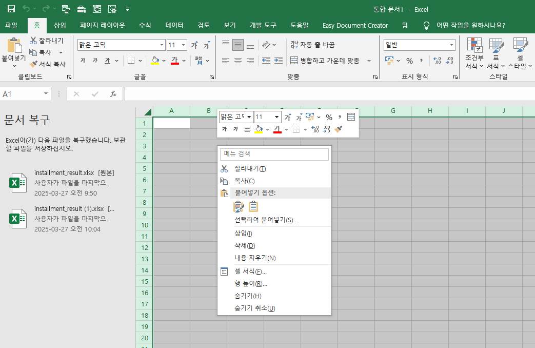 엑셀 값만 붙여넣기 단축키 – 복사에서 붙여넣기까지