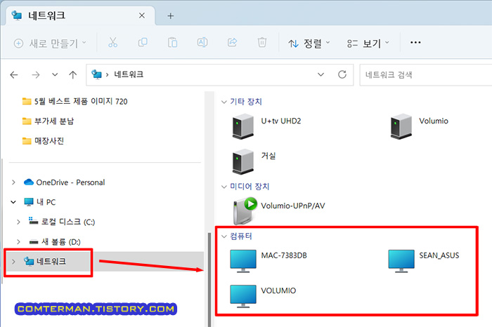 윈도우 탐색기 네트워크 컴퓨터 목록 표시