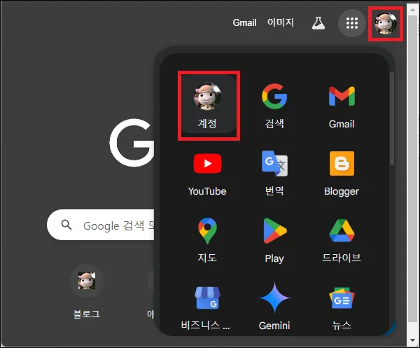 구글 계정 관리 페이지 접속하기