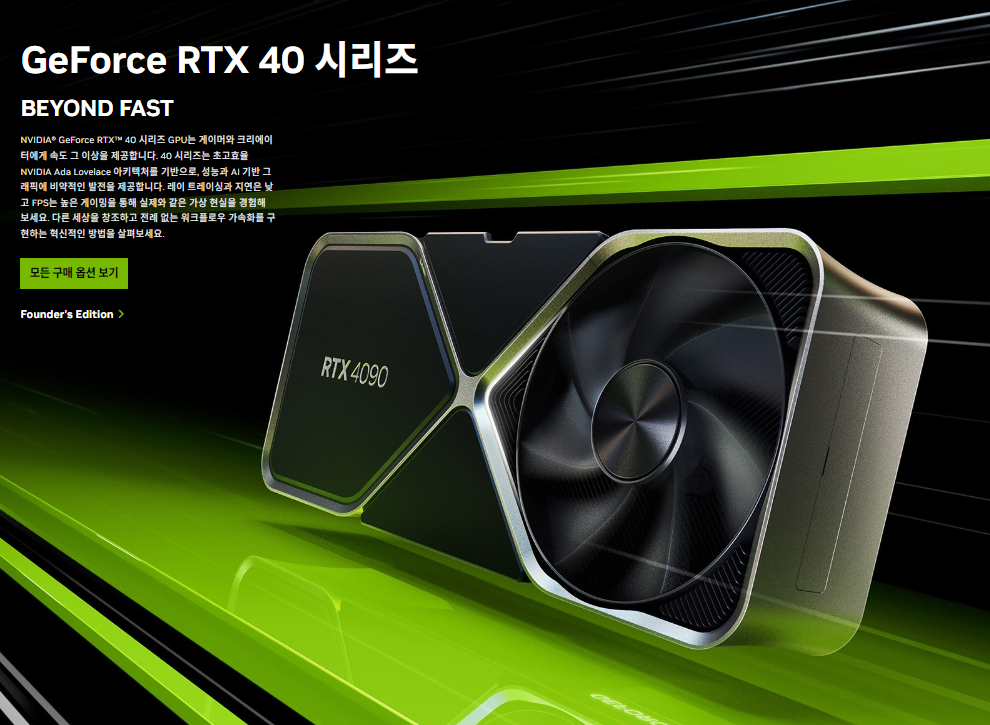 엔비디아 지포스 RTX 40 시리즈