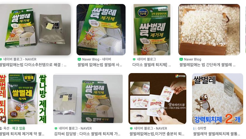 온라인 판매 광고중인 각종 쌀벌레 퇴치제들