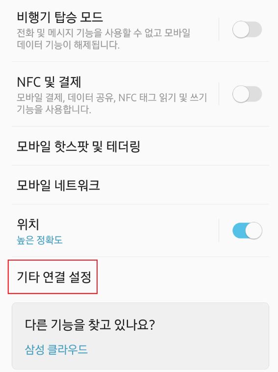 안드로이드 연결