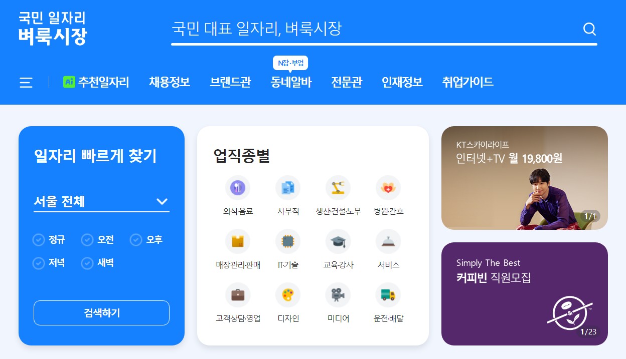 부산 벼룩시장 구인구직