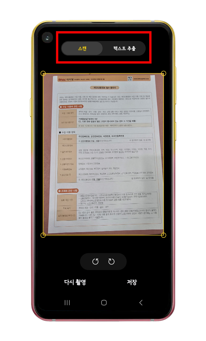 스캔 저장과 텍스트 추출 위치