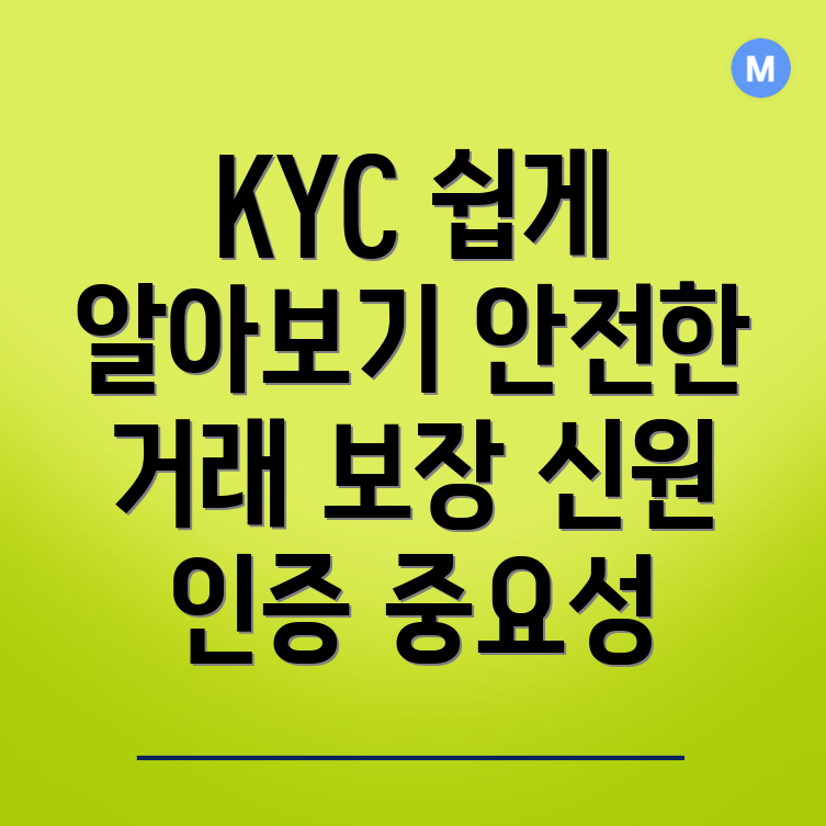 KYC 신원인증