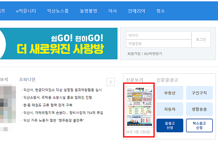 익산-사랑방-홈페이지-메인-화면