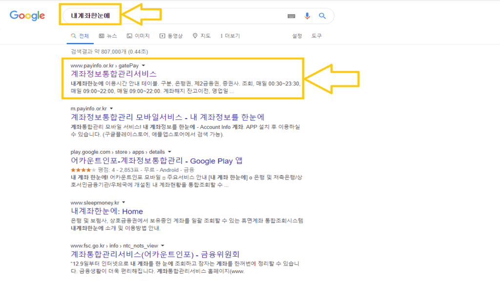  내 계좌 한눈에 홈페이지 서비스 이용 누구나 쉽게 하기!