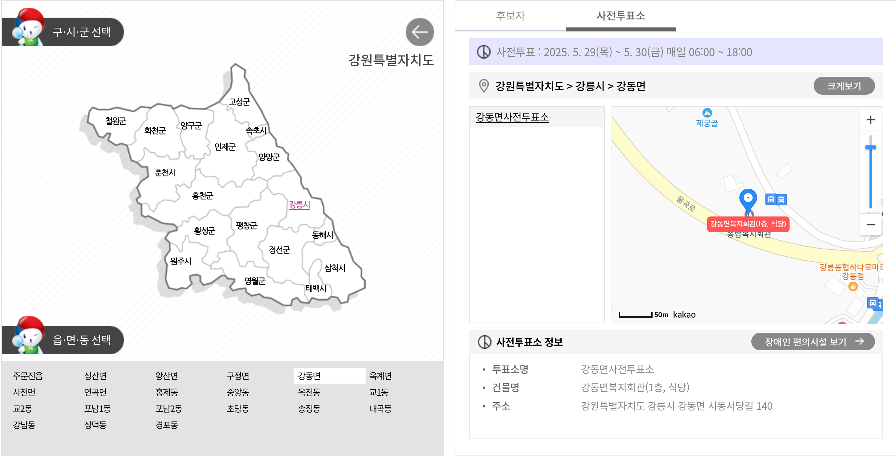 강원도 사전투표소 위치