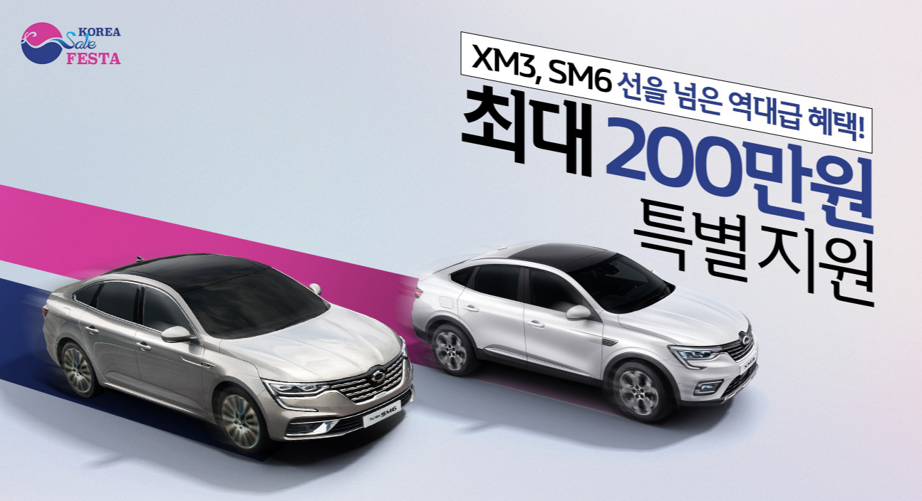  2020 코리아세일페스타 주요제품 (+자동차)