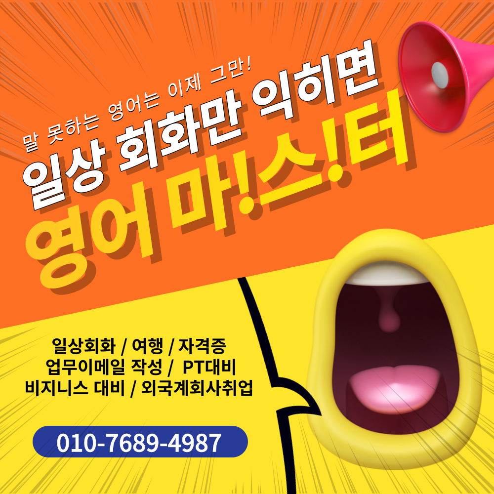  울산 상개동 성인영어회화 인터뷰영어회화 공인인증자격증시험 자기개발영어 여행관광준비 비지니스영어 시작해보아요 !