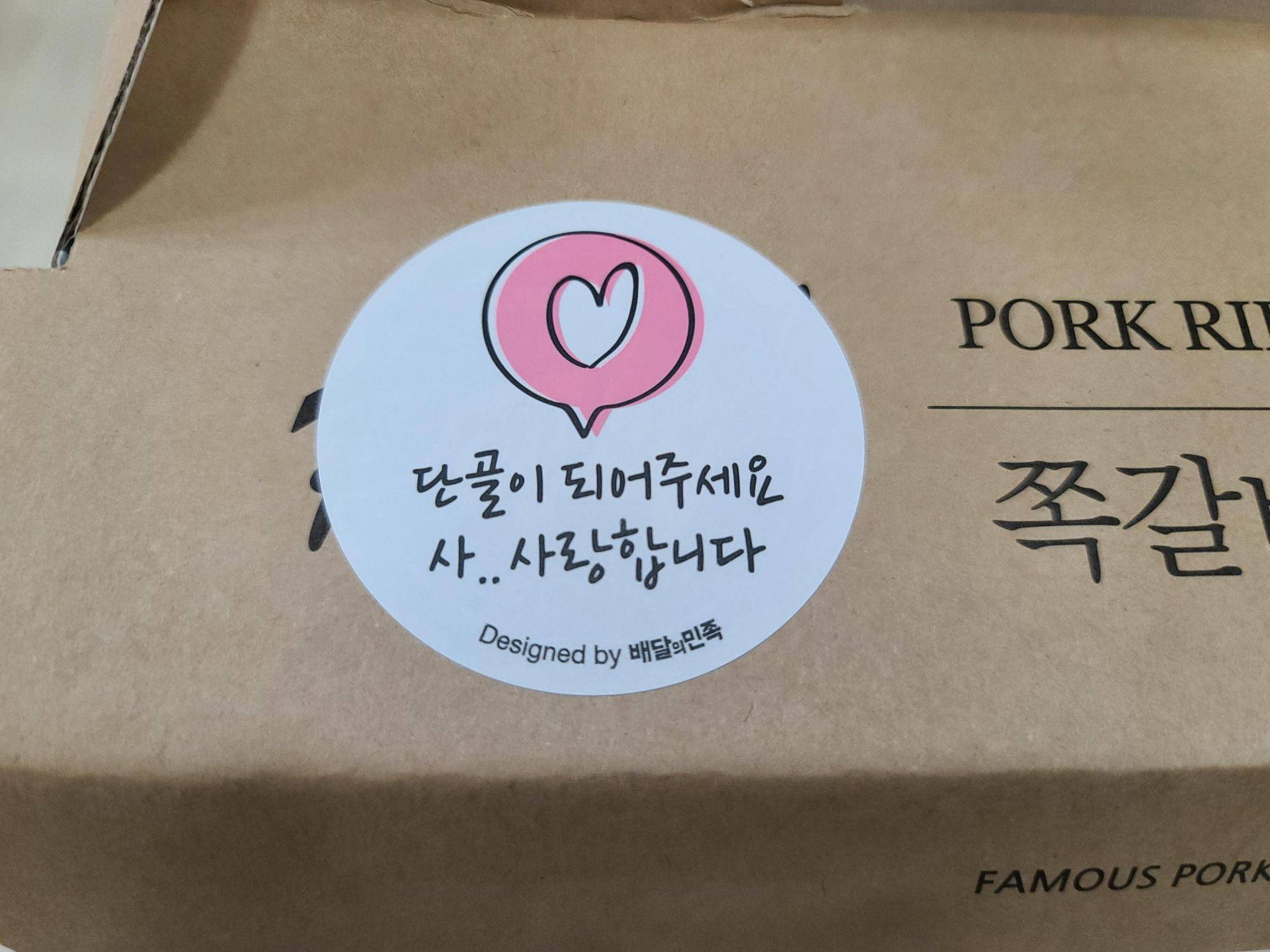 쪽갈비에 미치닭 이미지