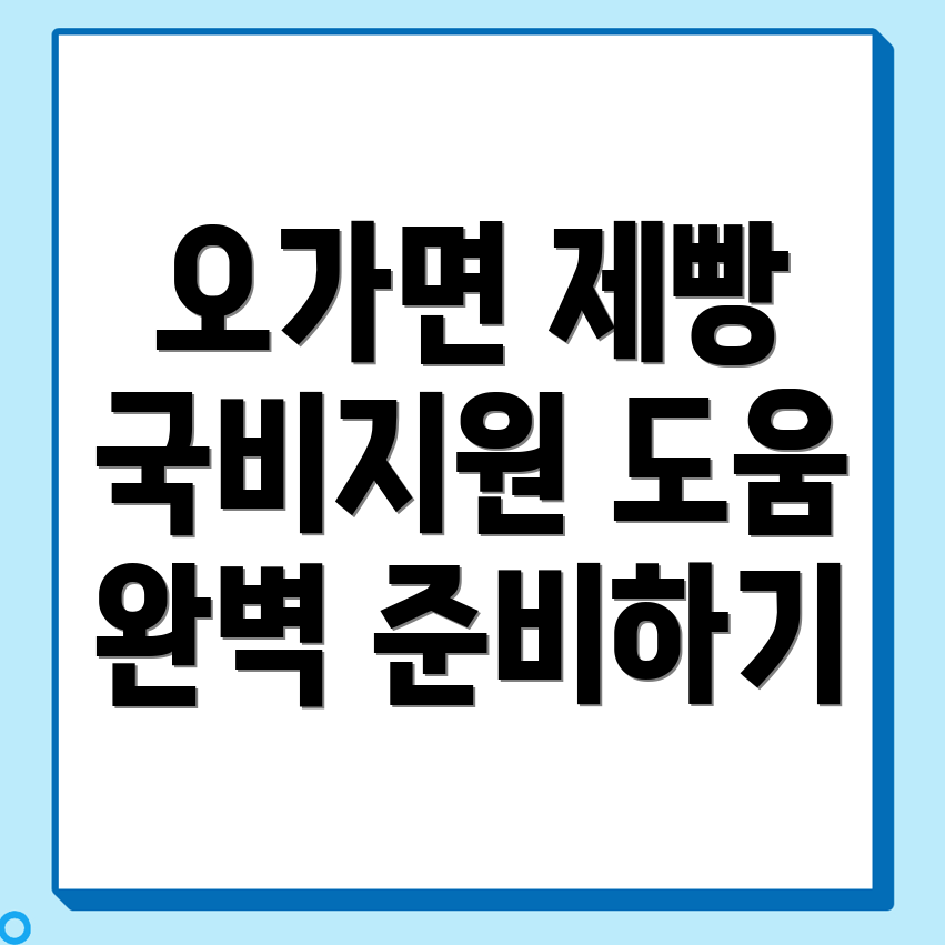 제과제빵 국비지원