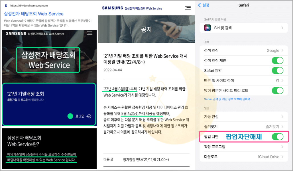 삼성전자배당조회-브라우저팝업차단해제설정