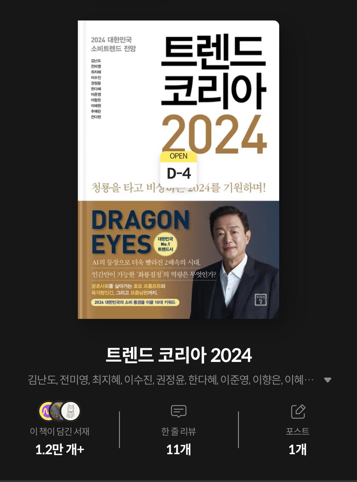책 <트렌드 코리아2024> 표지